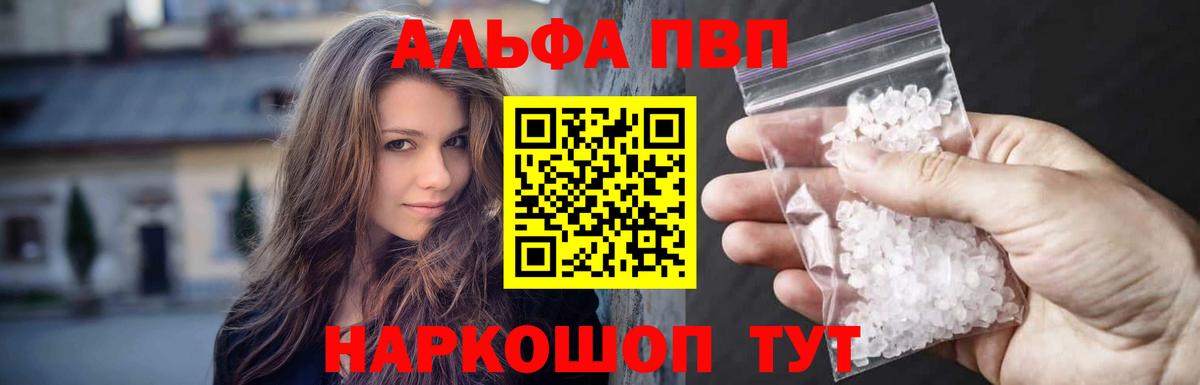А ПВП Соль  купить   A-PVP крисы CK  Пенза  Alpha-PVP Crystall  Вход с VPN  Альфа ПВП 