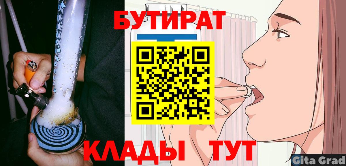 Бутират BDO 33% Пенза