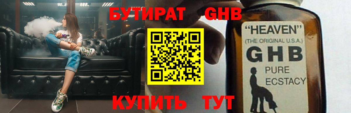 БУТИРАТ BDO  Бутират  Пенза  Вход с VPN 