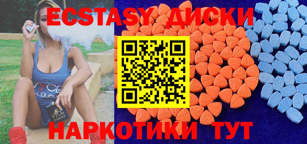 Ecstasy XTC  Ecstasy 280 MDMA  Вход с VPN  ЭКСТАЗИ  Пенза 