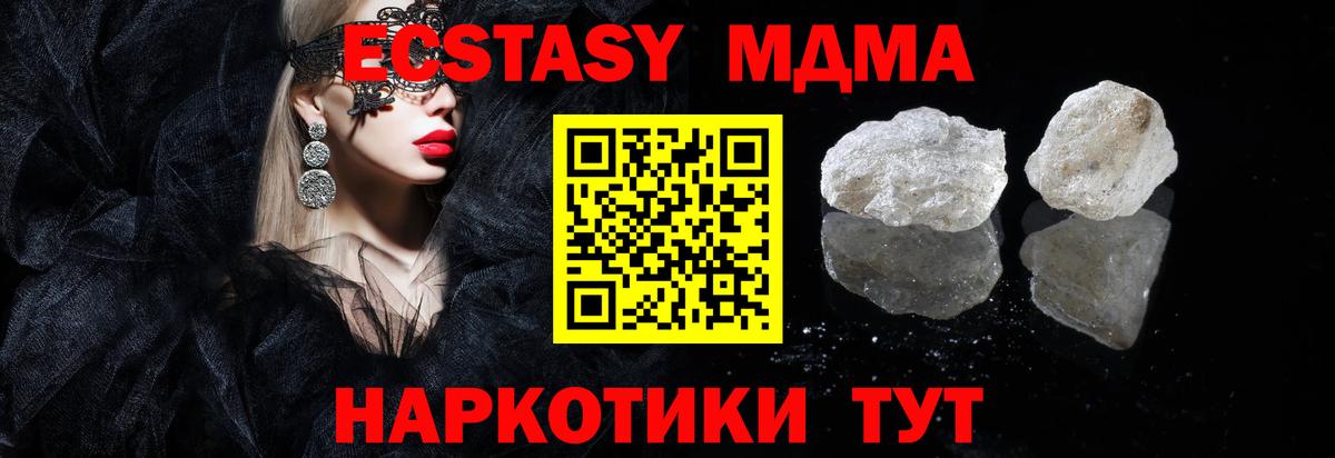 МДМА Molly  Вход с VPN  Пенза  МДМА кристаллы 