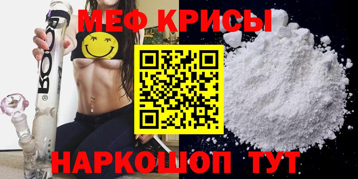 МЕФ кристаллы  Вход с VPN  Пенза  МЯУ-МЯУ  Мефедрон кристаллы  Мефедрон 